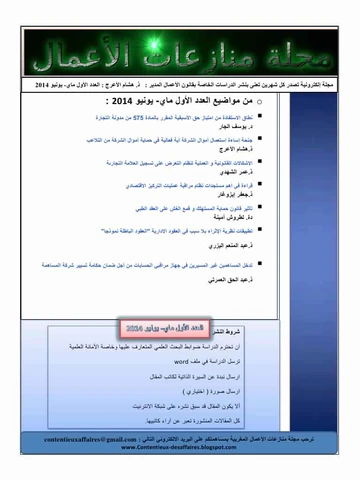 Vol. 1 No. 1 (2014): Édition 1