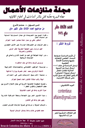 Vol. 3 No. 5 (2016): Édition 13