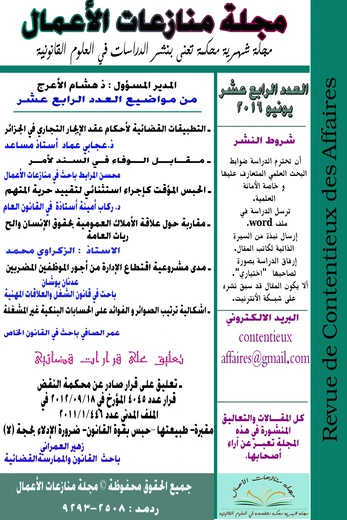 Vol. 3 No. 6 (2016): Édition 14