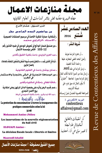 Vol. 3 No. 8 (2016): Édition 16