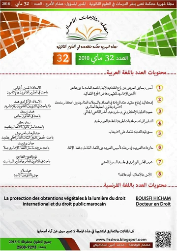 Vol. 5 No. 4 (2018): Édition 32