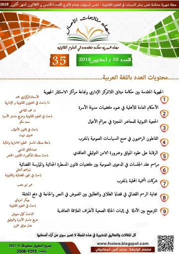 Vol. 5 No. 7 (2018): Édition 35
