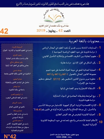 Vol. 6 No. 5 (2019): édition 42