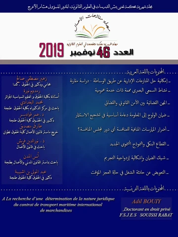 Vol. 6 No. 9 (2019): Édition 46