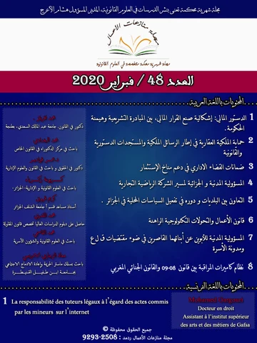 Vol. 7 No. 1 (2020): édition 48
