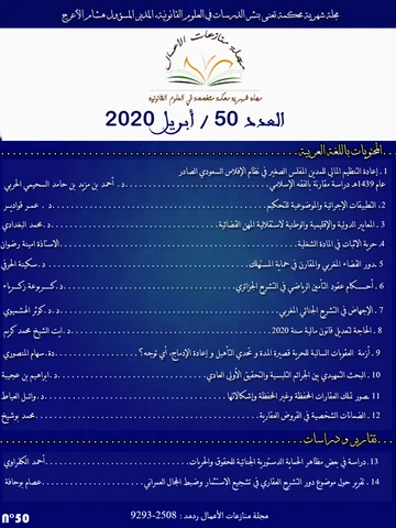 Vol. 7 No. 3 (2020): Édition 50
