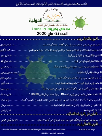Vol. 7 No. 4 (2020): Édition 51