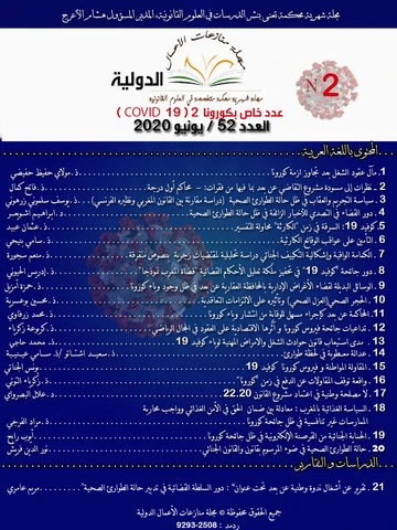 Vol. 7 No. 5 (2020): Édition 52