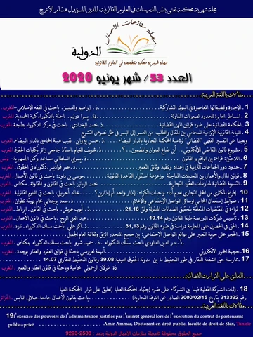 Vol. 7 No. 5 (2020): Édition 53