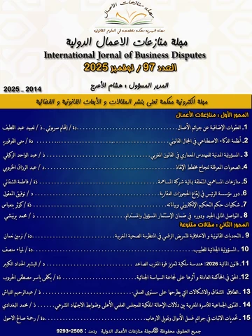 Vol. 12 No. 6 (2025): Édition 97